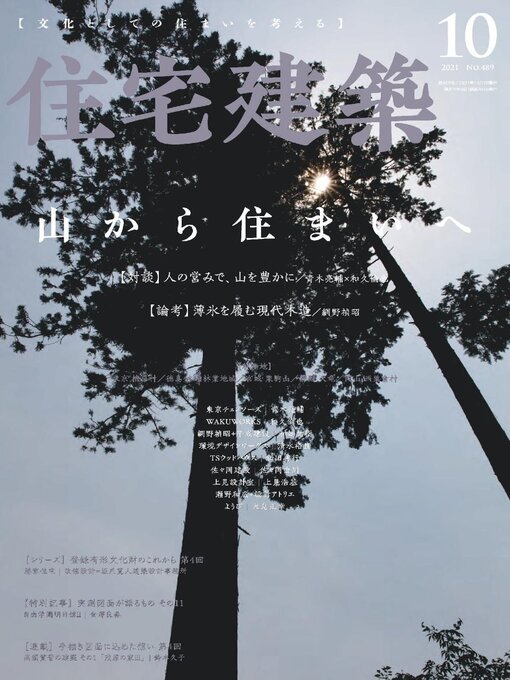 Title details for 住宅建築　Jutakukenchiku by Kenchiku Shiryo Kenkyusha, LTD - Available